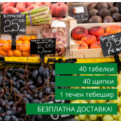 ценова касета Плод и Зеленчук